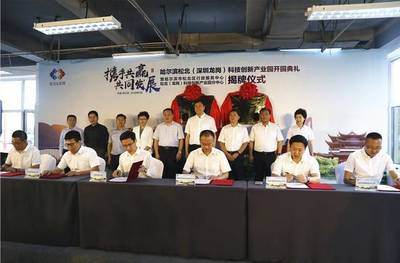 哈爾濱新區夢工廠科技創新產業園正式開園，開啟產業新篇章