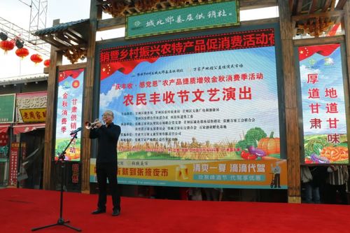 慶豐收 感黨恩 農(nóng)產(chǎn)品提質(zhì)增效，金秋消費季系列活動繪就鄉(xiāng)村振興新畫卷